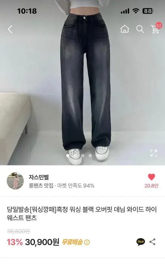 에이블리 와이드 워싱데님 흑청